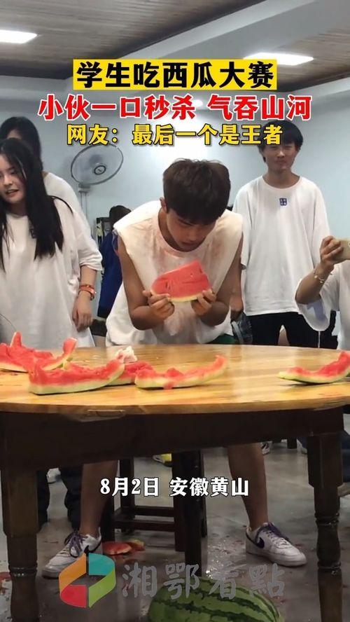学员吃瓜比赛,学员吃瓜比赛欢乐上演